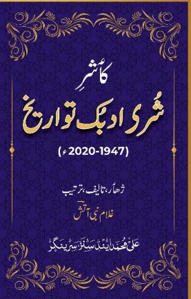 Keshur'i Shur Adbuk Tawareekh (1947-2020)